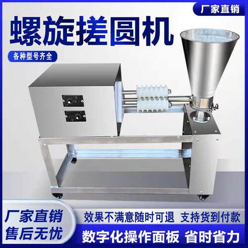 搓圆机仿手工螺旋面剂搓圆机全自动小型麻球芋圆元宵滚圆揉圆机器