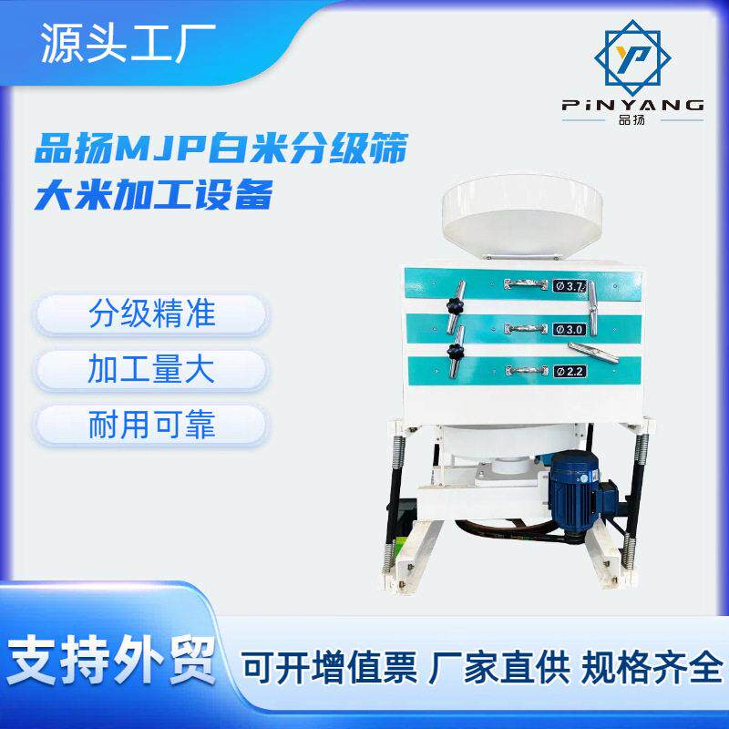White白米分离筛全自动大米分级分选机电机环保工厂直销商用