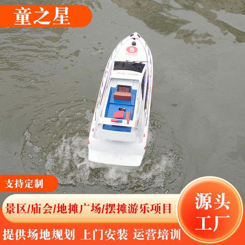 儿童商用方向盘遥控船广场夜市新款电动游艇对战灯光摆摊景区公园