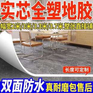 实心pvc加厚地板革地毯家商两用实心塑胶地板革水泥地地垫防水