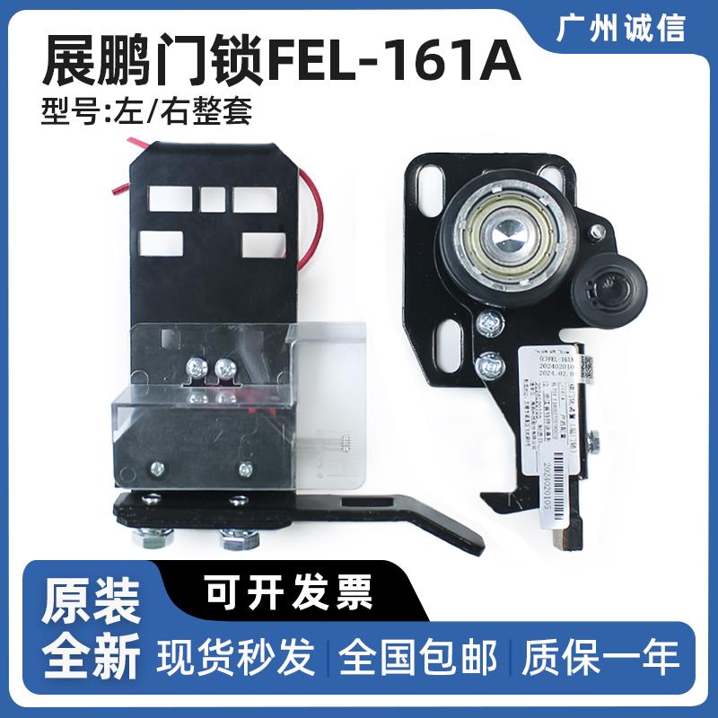 展鹏电梯门锁FEL-161A锁紧装置左开右开电气门钩中分门锁厅门层门