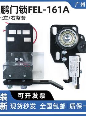 展鹏电梯门锁FEL-161A锁紧装置左开右开电气门钩中分门锁厅门层门