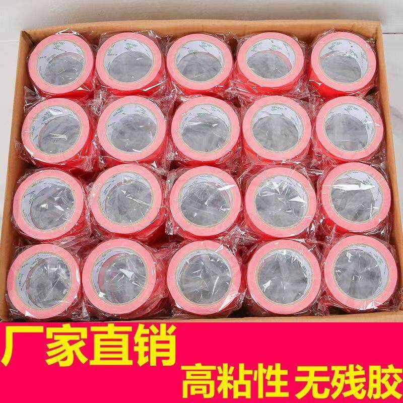 整箱红色布基胶带不残留高粘装修门窗地面地板保护膜地膜专用胶布