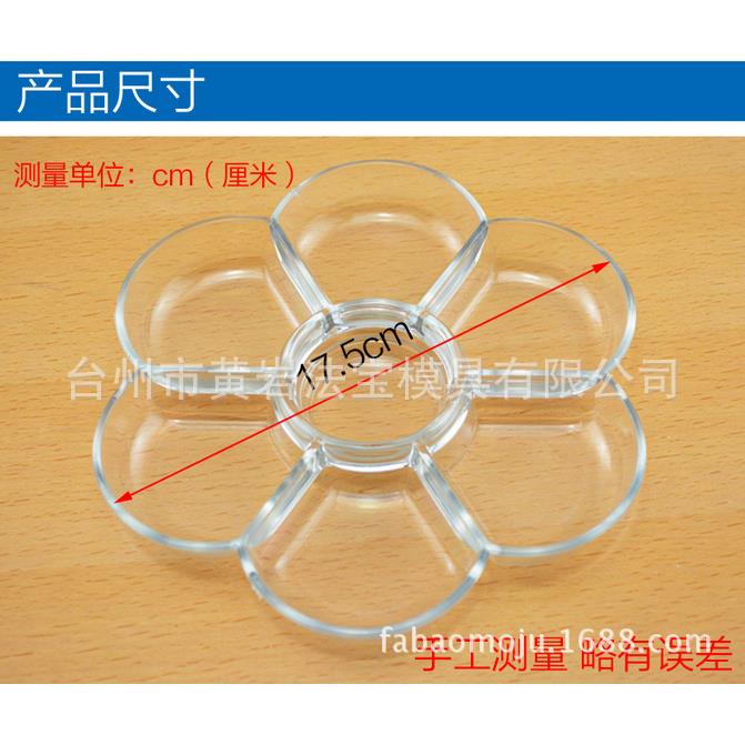 透明梅花盘塑料调色盘美术用品丙烯水粉水彩颜料调色开模具加工