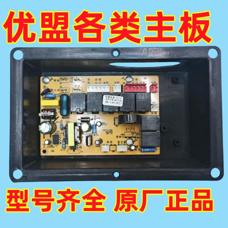 优盟UM-YJ-P02 UM-YJ-P07抽吸油烟机主板 主机板 原装主板