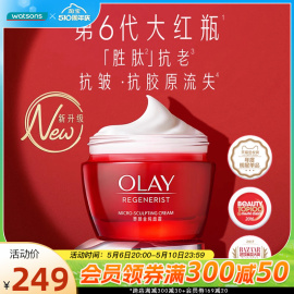 屈臣氏olay玉兰油大红瓶新生塑颜金纯面霜四季紧致抗老50g