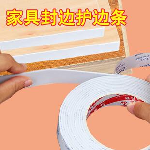 自粘板材生态板封边条整体橱柜木板厚白色包边条衣柜子桌边装饰软