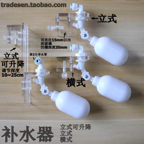 鱼缸自动保湿器 水位控制器 自动保湿浮球阀 带支座浮球阀 保湿阀