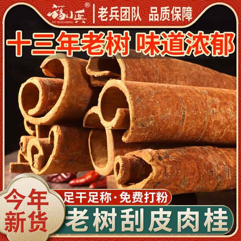 桂皮干货肉桂500g非带皮桂另售烟桂香叶八角草果组合香料调料大全