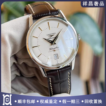 浪琴经典复刻38.5mm精钢98新自动机械男表L4.795.4.78.2公价15100