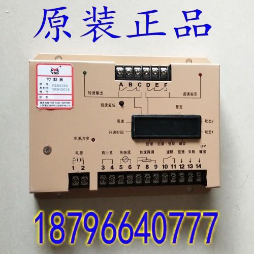 FSK639D柴油发电机配件 转速控制器 调速器 电调板