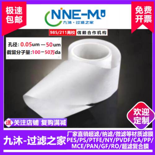 超滤微滤纳滤膜PES/PTFE/PVDF/PP/PA/混合纤维玻璃纤维醋酸纤维膜
