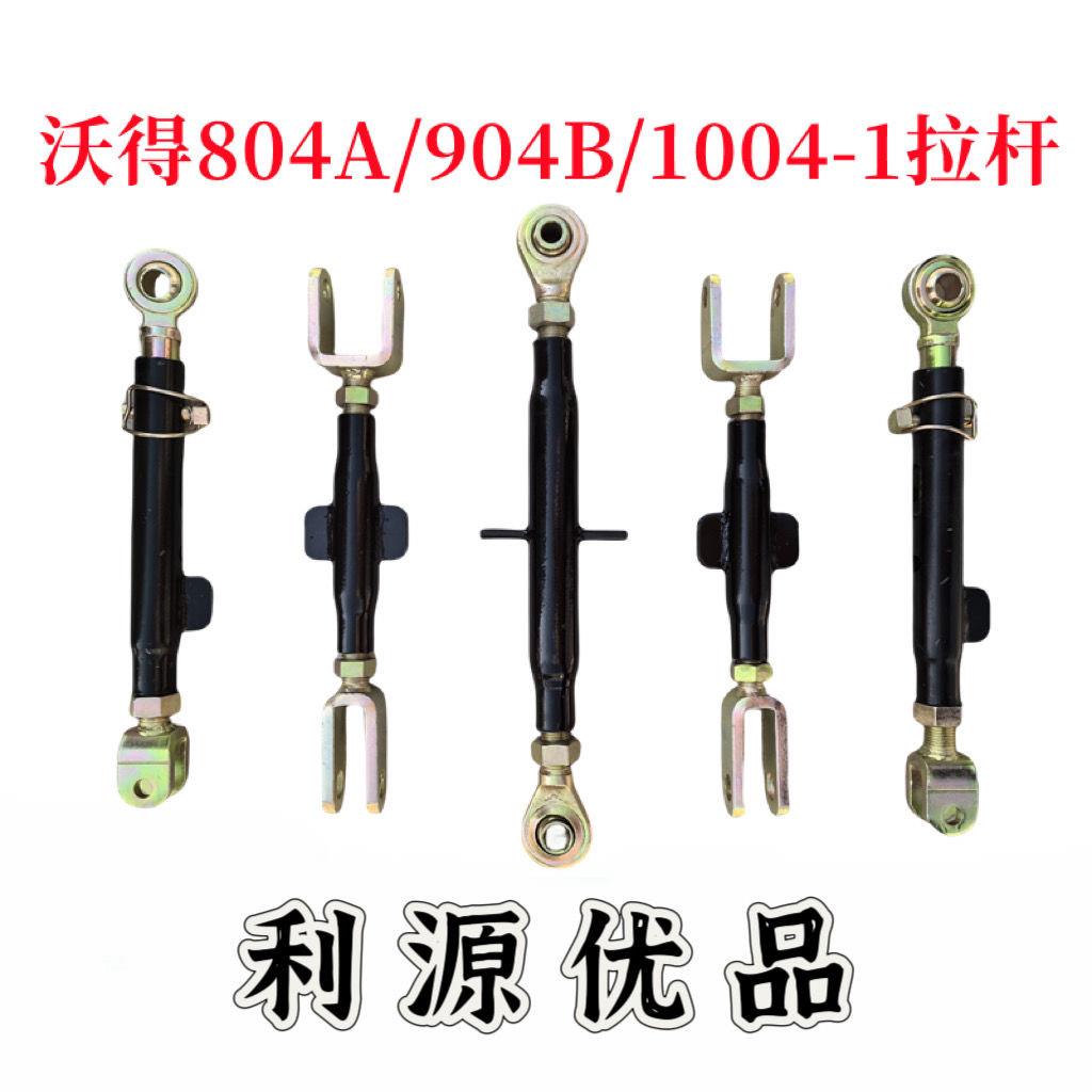 沃得拉杆奥龙拖拉机配件悬挂提升拉杆限位杆中拉杆804A/904B/1004