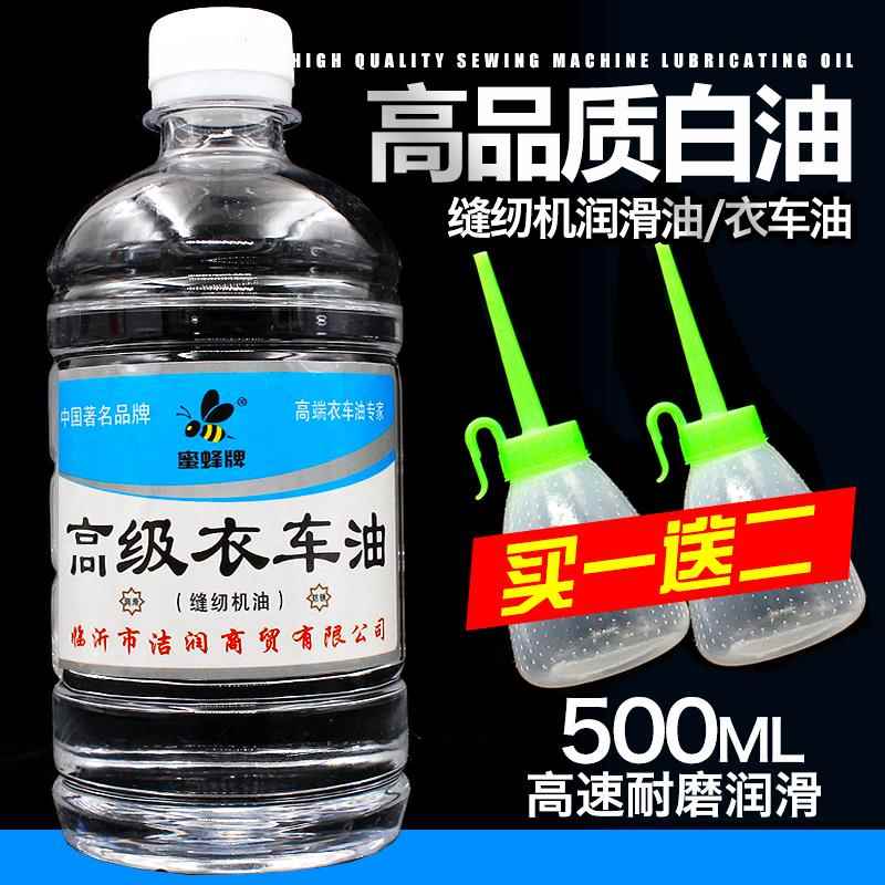 包邮0.5L 家用缝纫机油 缝包机润滑油 白机油衣车油 机械电剪油