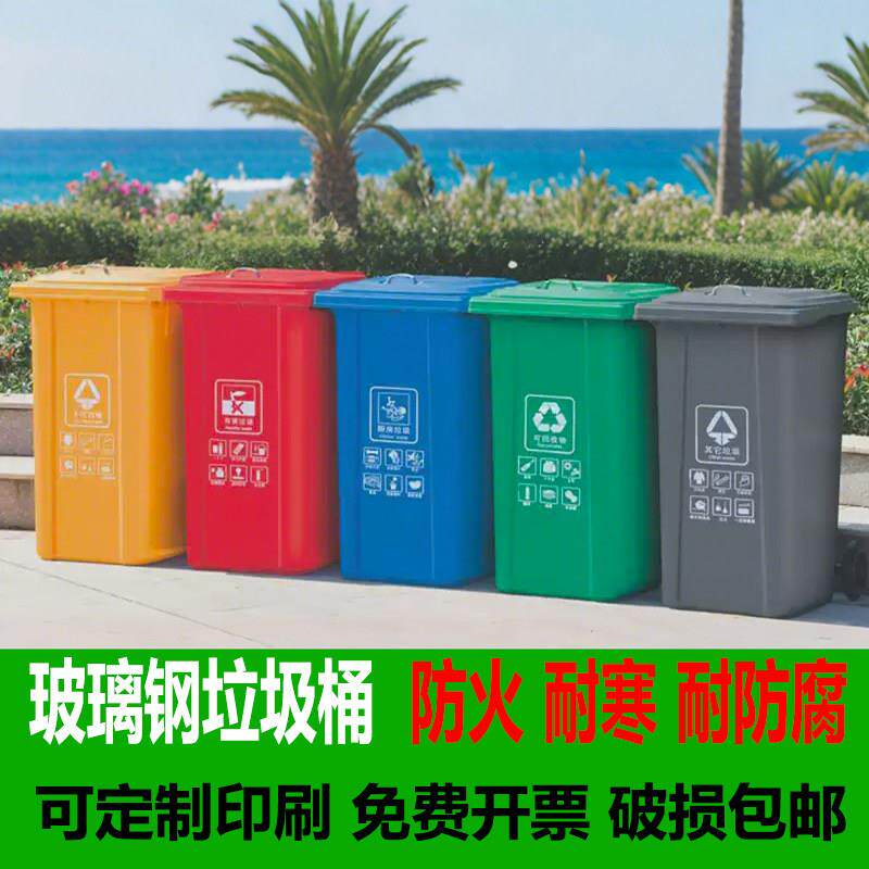 玻璃钢环卫垃圾桶户外大号垃圾桶防火耐腐蚀防冻耐高温室外分类桶