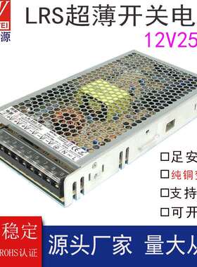 LRS-250-12超薄开关电源220转24V250W直流电源LRS12V开关电源安防