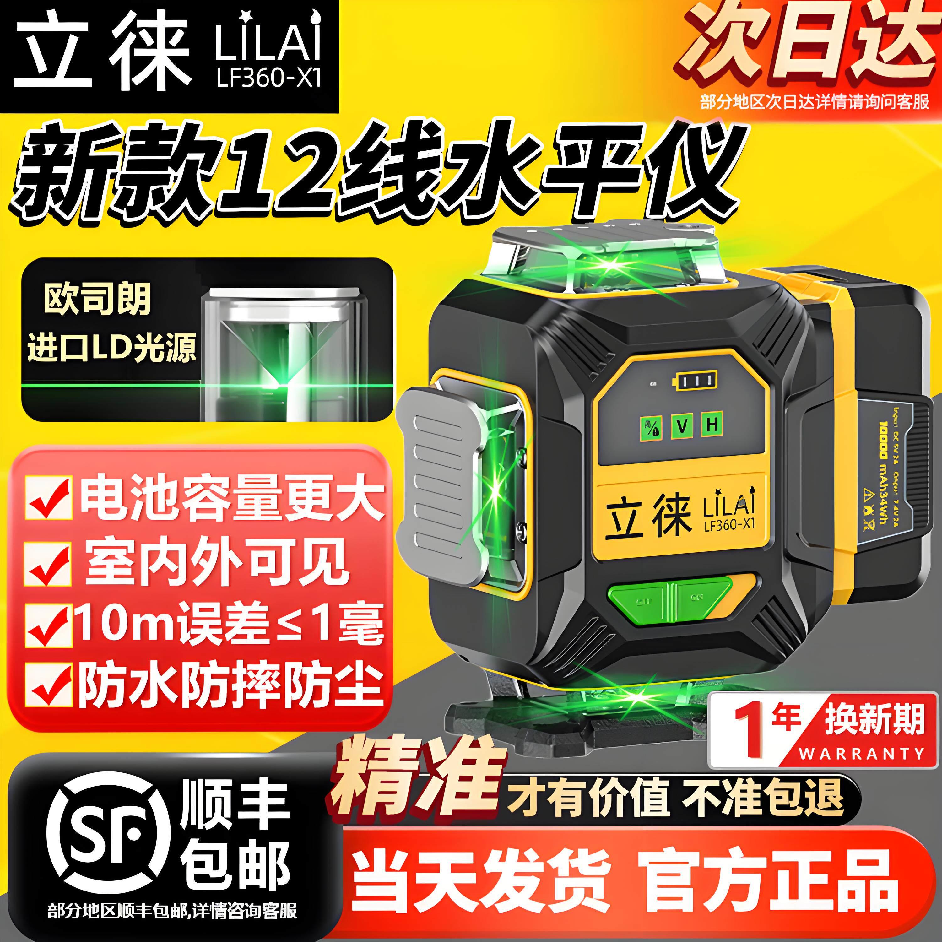 立徕8线12线红外线雷射水平仪高精度超亮强光超长续航