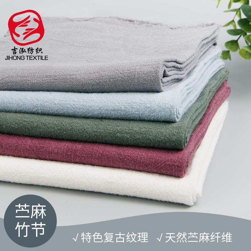 苎麻面料砂洗竹节麻8*8女装裤子茶艺茶服连衣裙棉布 水洗棉麻布料