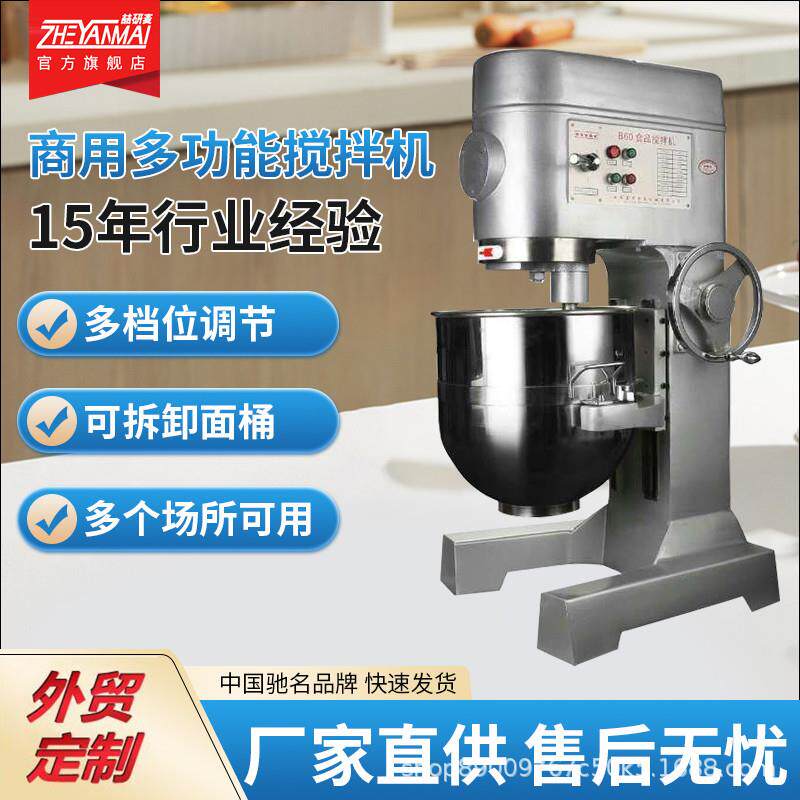 大容量60L/80L搅拌机商用电动打蛋机拌馅机奶油厨师机烘焙设备