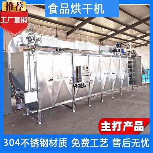 红薯土豆片烘干线连续式低温干燥设备厂家中药材烘干线
