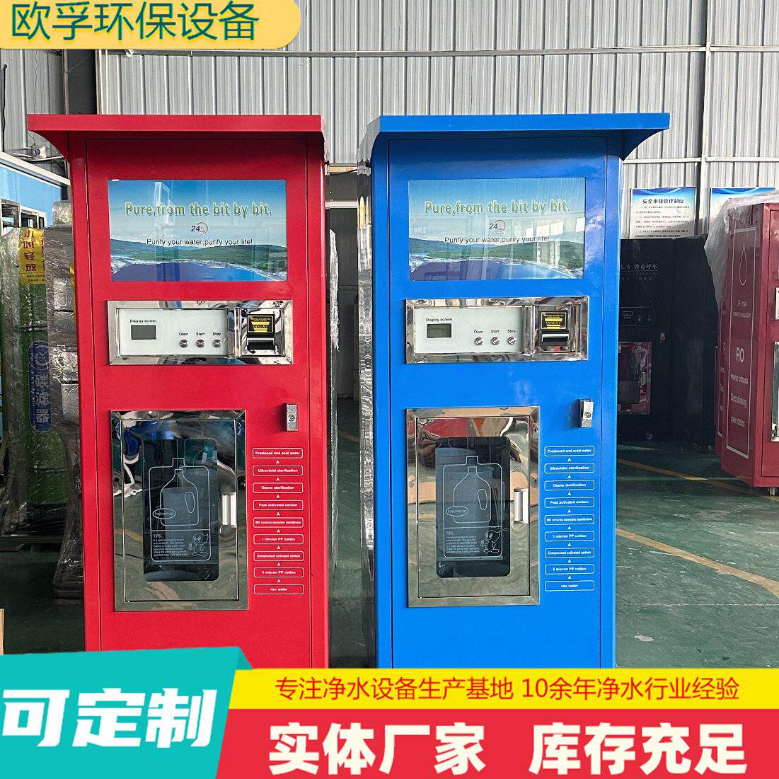 外贸自动售水机社区刷卡投币扫码小区专用直饮水反渗透净水器商用
