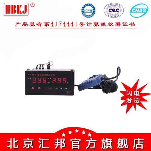 含税价HB104数字温湿度控制器/温度湿度控制仪