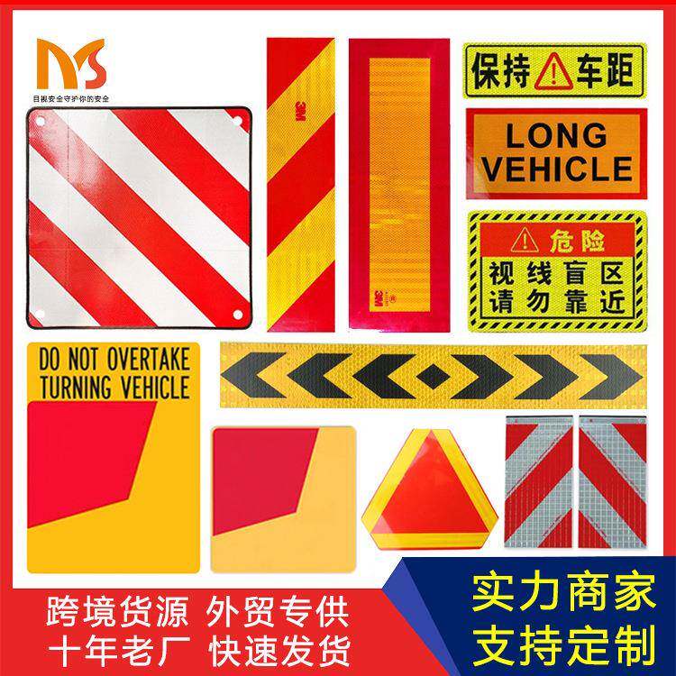 跨境货源货车反光尾板红白贴红黄斜纹标志车尾板贴车尾反光标识贴