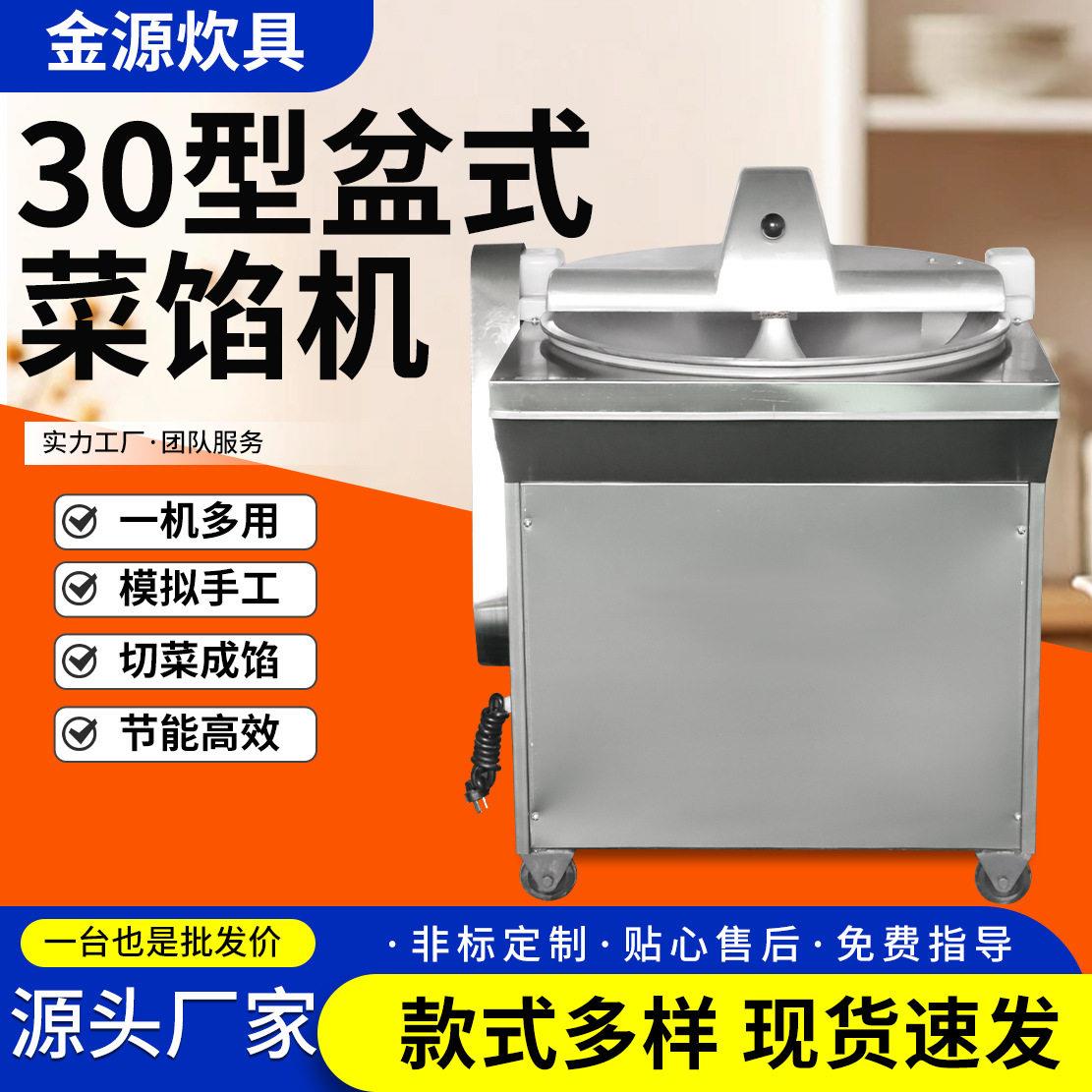 30型不锈钢盆式菜馅机水饺包子馅料配菜全自动可调节盆式菜馅机