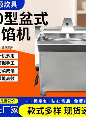 30型不锈钢盆式菜馅机水饺包子馅料配菜全自动可调节盆式菜馅机