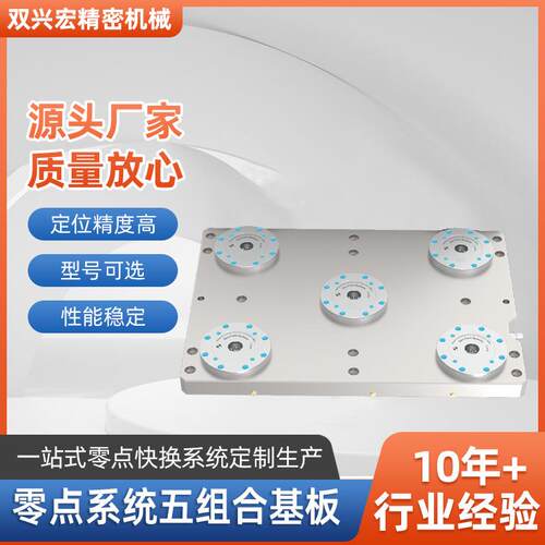 零点系统五组合基板p023快速更换工装自动化零点定位夹具夹紧