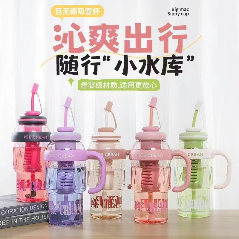 巨无霸冰霸杯夏季水杯大容量带茶漏便携耐高温手柄杯子礼品吸管