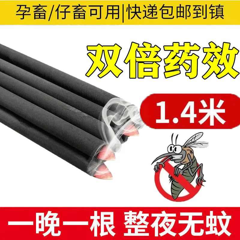 棒畜牧蚊香灭蚊专用促销整箱香兽用猪场养殖场用艾叶长条大猪户外