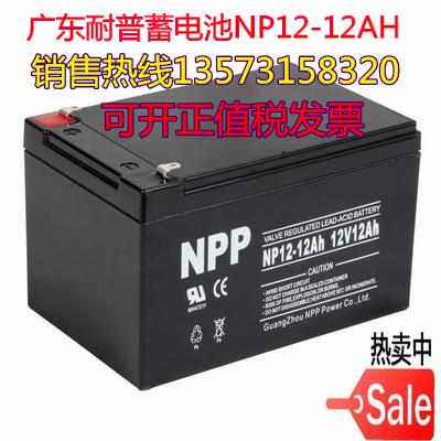 广东NPP耐普蓄电池NP12-24质保一年12V24AH UPS不间断电源 免维护