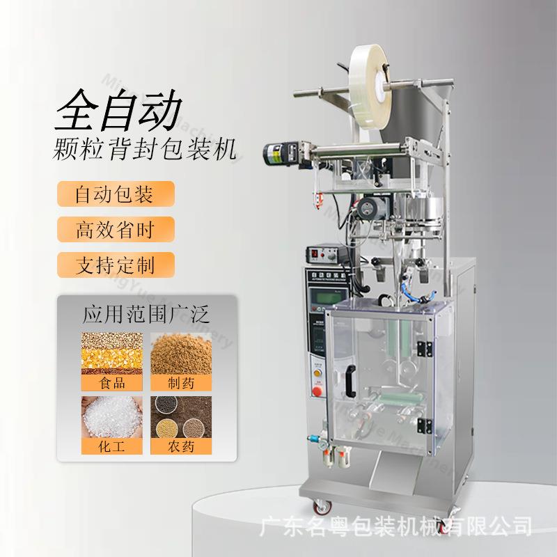 广州厂家供应五谷杂粮颗粒包装机坚果炒货瓜子全自动