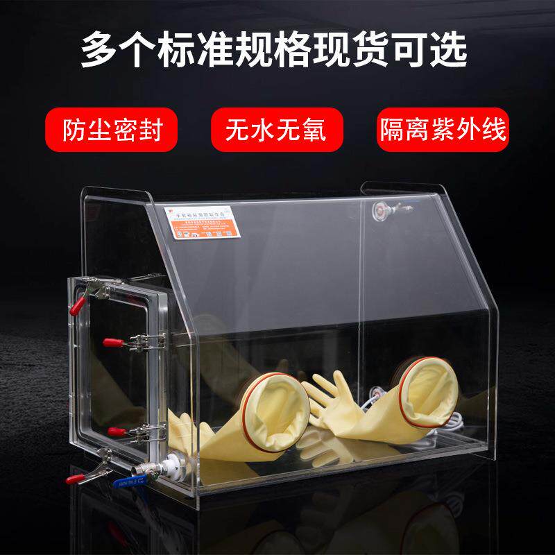 亚克力真空手套箱实验室厌氧箱简易密封试验箱透明有机玻璃干燥箱
