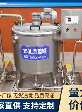300L牛奶巴氏杀菌机牛奶羊奶杀菌机牧场用牛奶杀菌罐
