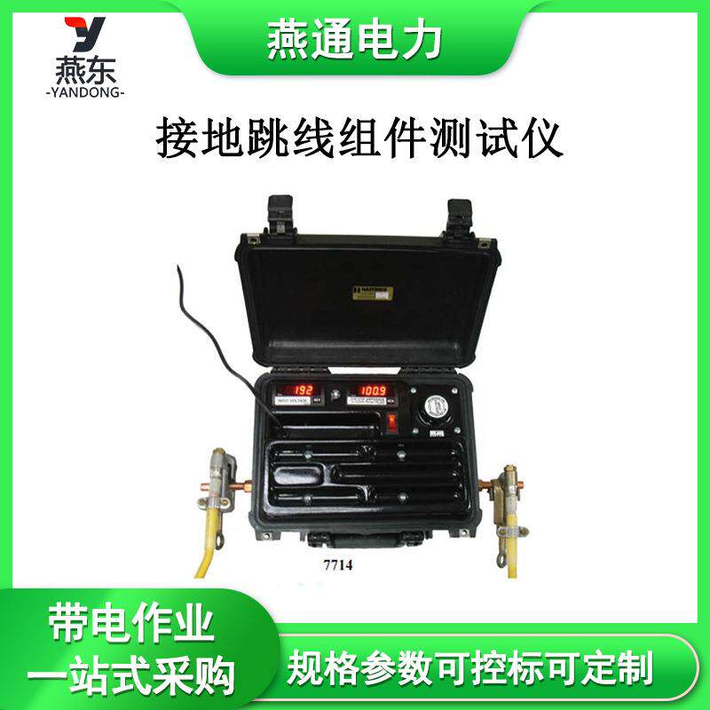 P31347接地跳线组件测试仪P15099压力敏感检测标签电力检修工器具