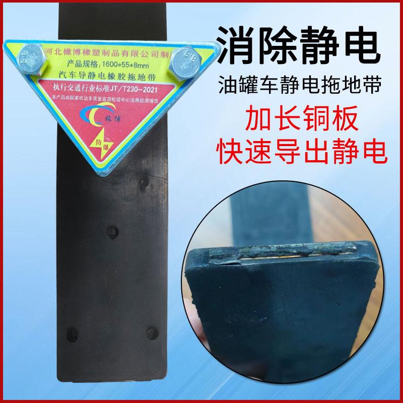新地国标危险品胶货车静电带油1600*55*车防静电橡拖地带汽车去静