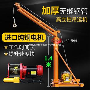 家用立柱吊机装修室外220v提升升降机小型电动葫芦1吨吊砖起重机