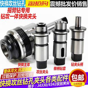 快换钻孔攻丝夹头J4330 螺丝攻夹套麻花钻套筒钻夹头接 J4342通用