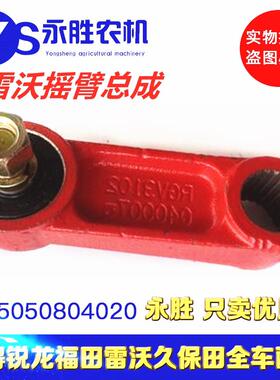 福田雷沃RG50 60 70 割刀摇臂总成带轴承螺丝 福田收割机配件