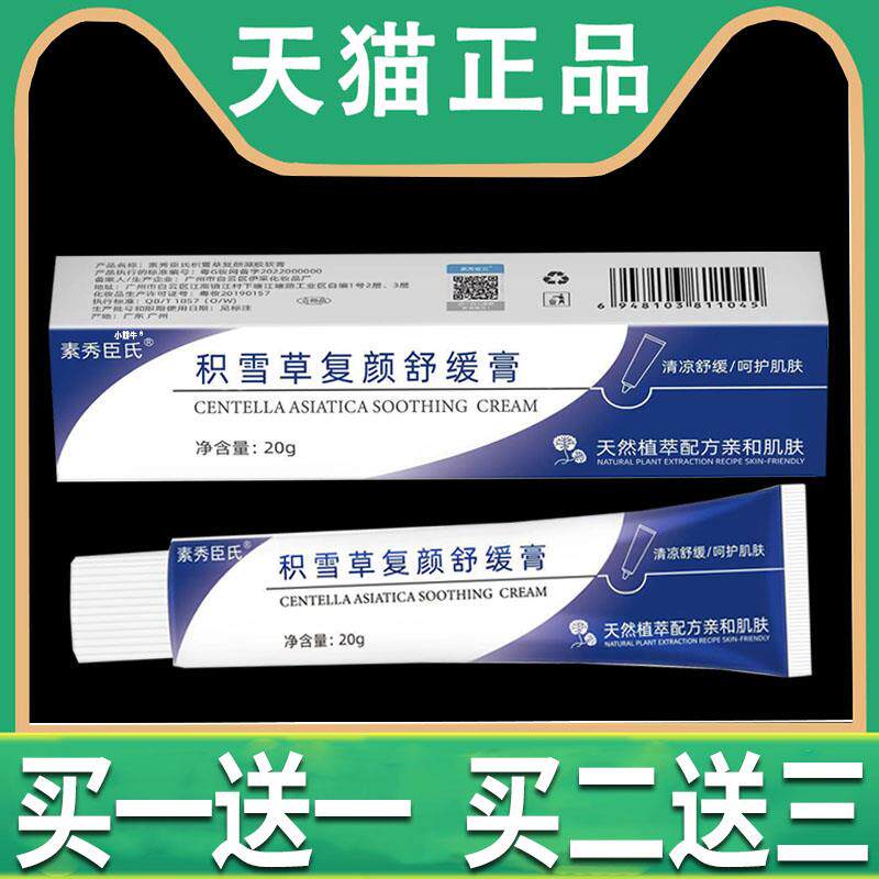 噜噜鼠正品积雪草复颜舒缓膏苷霜软膏黑色素沉淀痘印修淡复化祛官