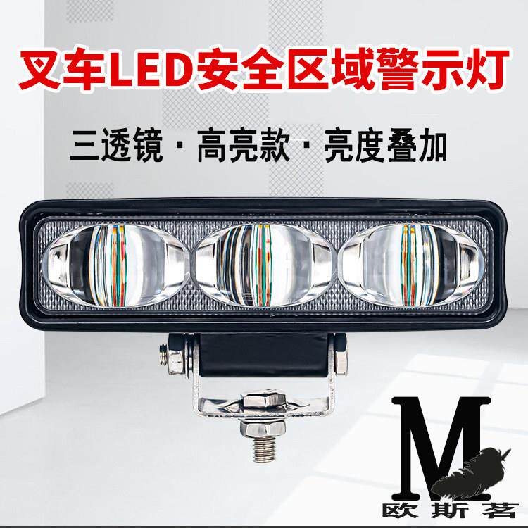 堆高机警示安全边界区域灯倒车一字直线红蓝光示宽灯三透镜超亮款