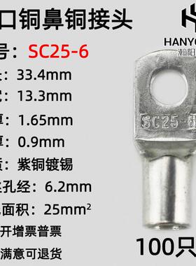 铜100只AQY紫铜SC25-6/8/10线窥口铜接端子/铜端子/接线鼻/头25平