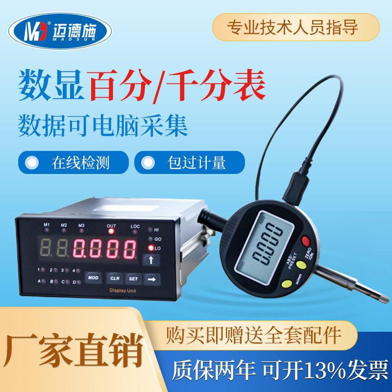 度百分表千分表精度0.001液晶数显深度计在线深度自动测量仪