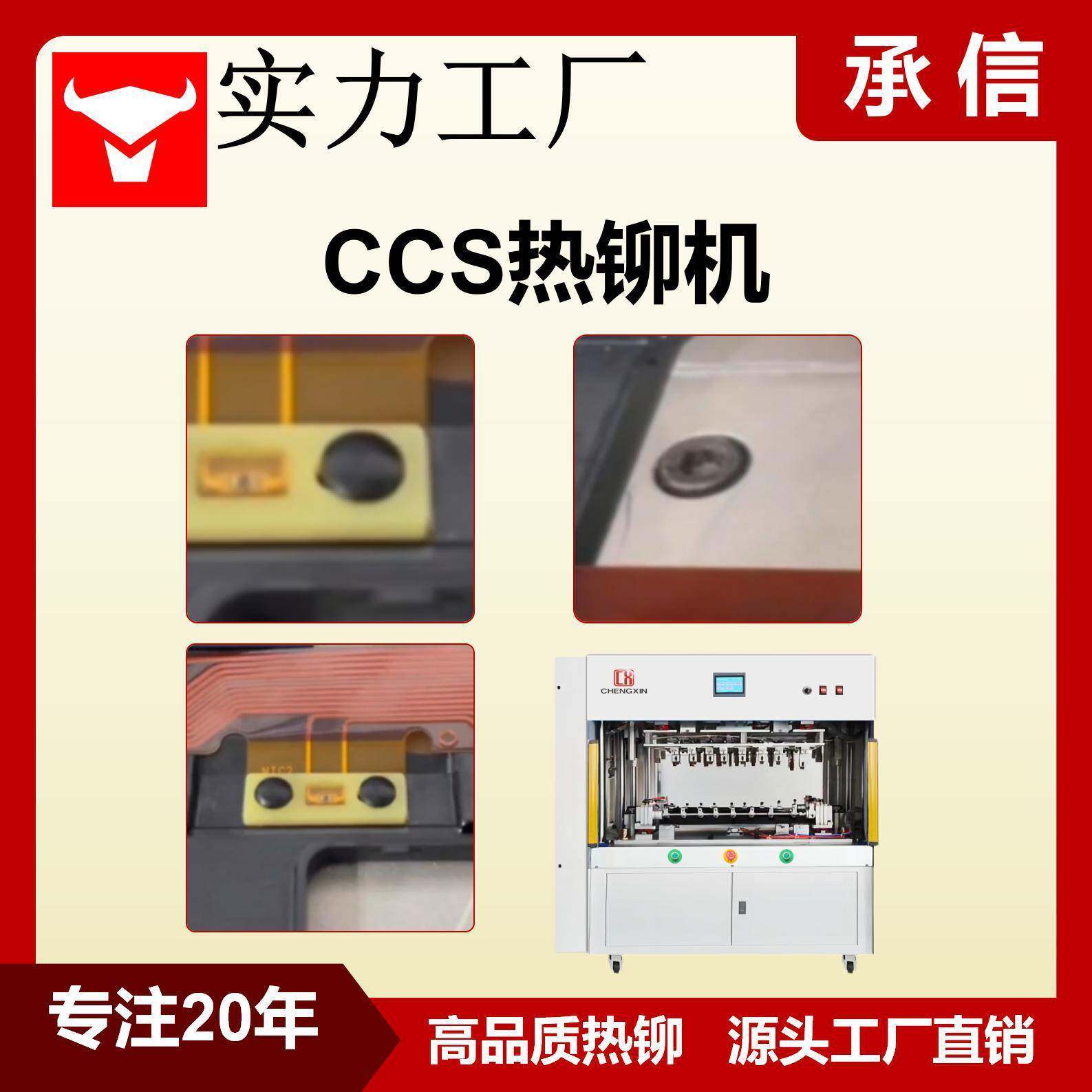 车灯热铆机CCS热铆接汽车内饰门板塑料柱热铆机