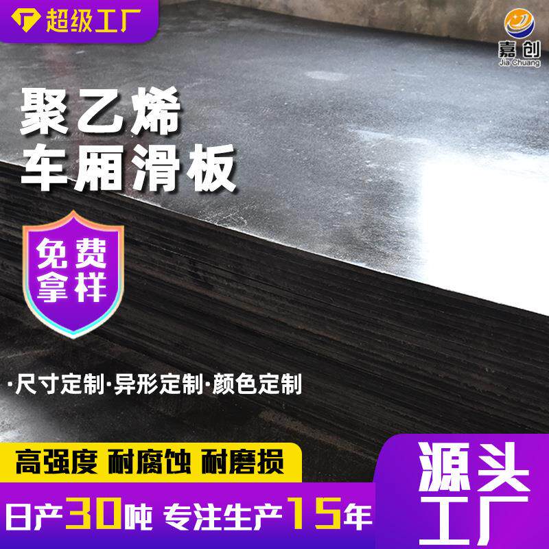 自卸车塑料车厢滑板铺大箱货箱工程车聚乙烯板不沾土车厢衬板