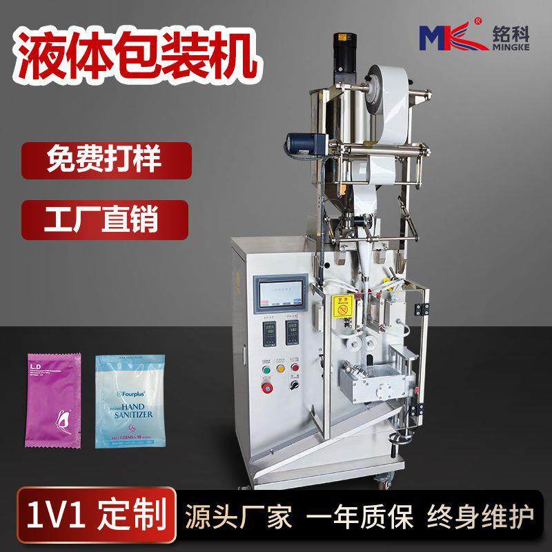 全自动美白精华液洗发水小型液体包装机化妆品小样立式自动包装机