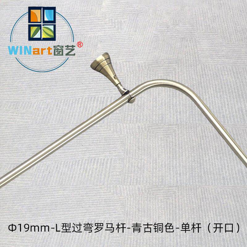 WINart窗艺欧式电镀古铜色新款L型90度过弯罗马杆阳台异型飘窗U型