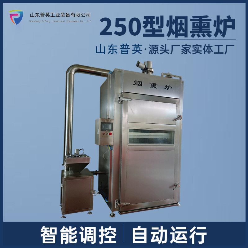 老火腿烤鸭烟熏炉烧鸡肉制品熏制烘烤设备厂家直供支持定制